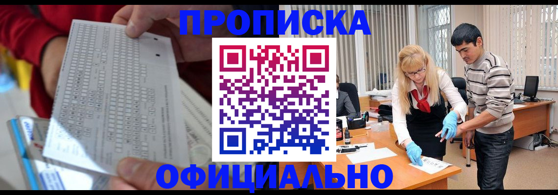 прописка ребенка в Алуште